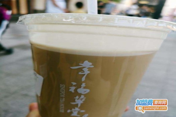 幸福草堂奶茶加盟费