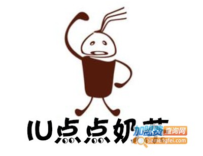 IU点点奶茶加盟