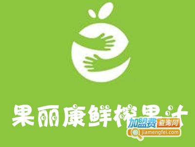 果丽康鲜榨果汁