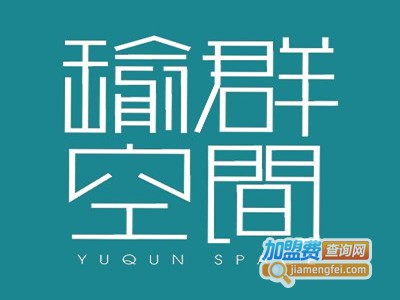 瑜群空间瑜伽场所