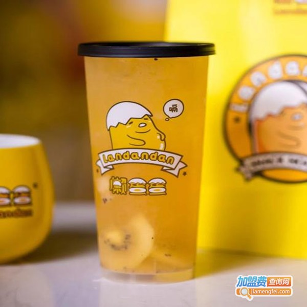 懒蛋蛋奶茶加盟费