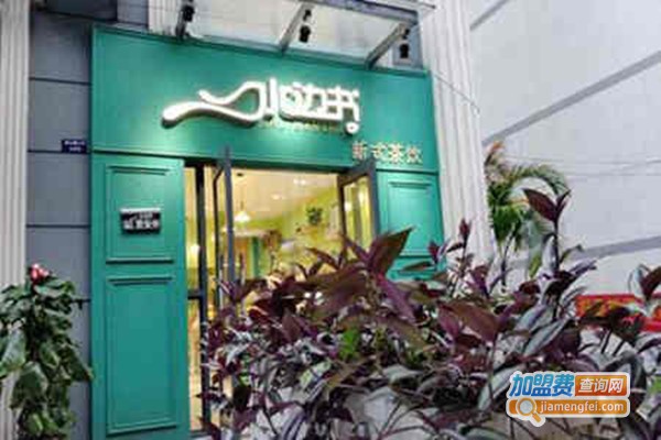 水边书奶茶加盟费