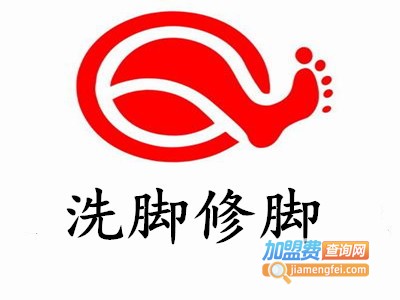 洗脚修脚