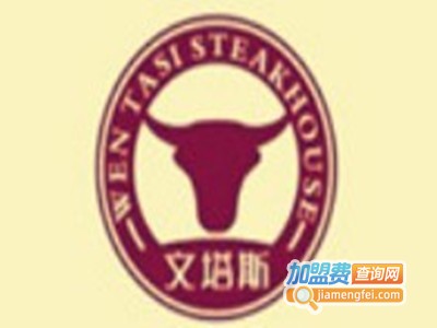 文塔斯牛排加盟费
