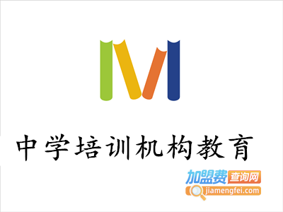 中学培训机构教育