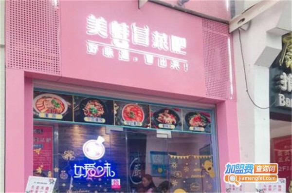 媛味美蛙冒菜吧加盟费