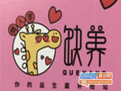 缺养奶茶加盟费