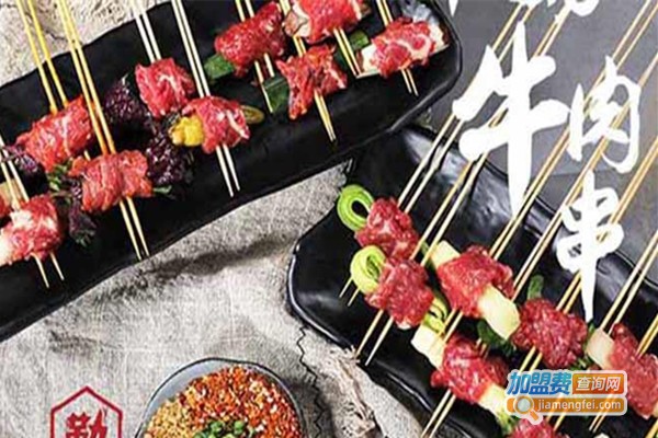 勒是串串加盟费