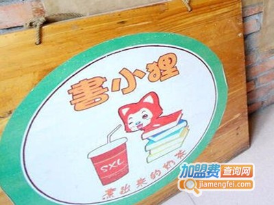 书小狸奶茶加盟费
