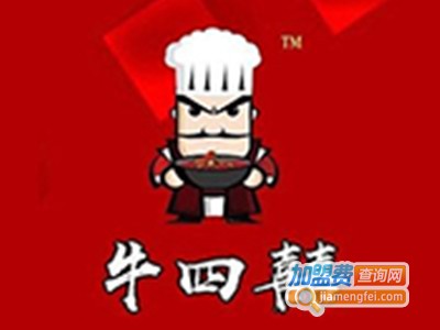牛四囍老成都串串香加盟费