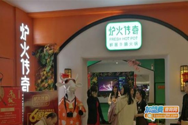 炉火传奇鲜菌牛腩加盟费