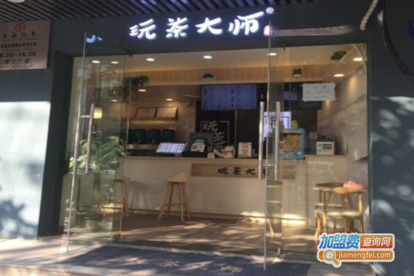 玩茶大师加盟费