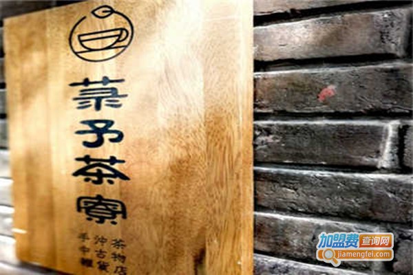 菉予茶寮加盟费