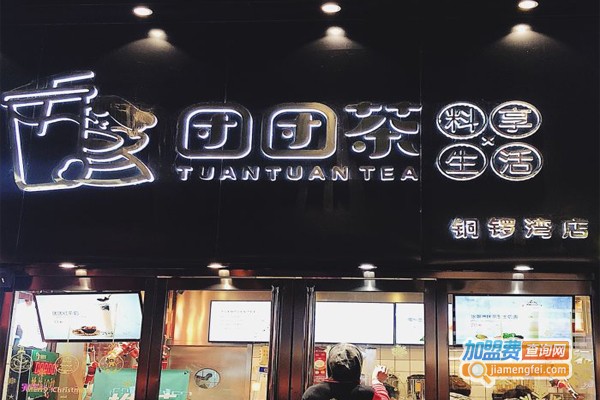 团团茶奶茶加盟费