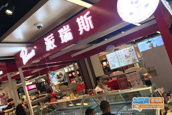 pierres派瑞斯冰淇淋加盟店