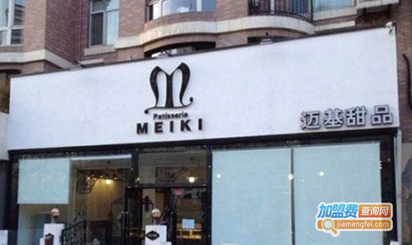 迈基甜品加盟费