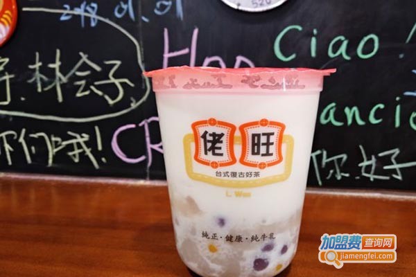 佬旺台式奶茶加盟费