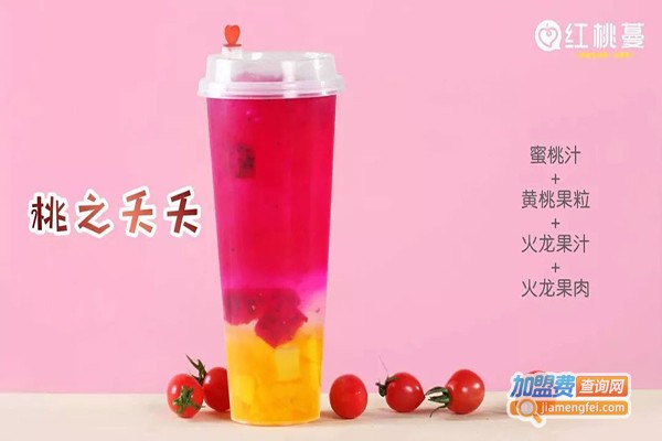 红桃蔓奶茶加盟费