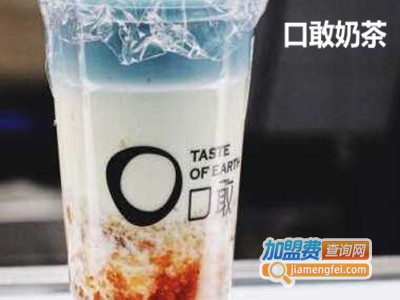口敢奶茶加盟费