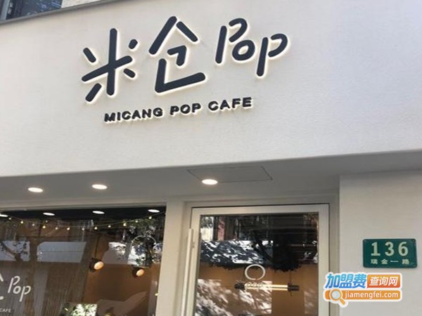 米仓pop加盟费