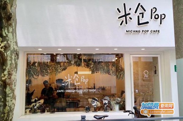 米仓pop加盟费