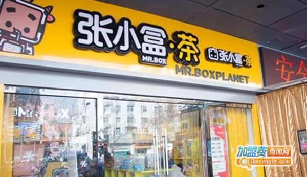 张小盒茶加盟费