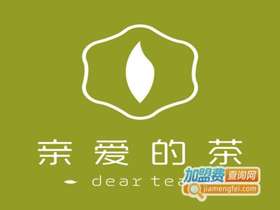 亲爱的茶加盟费