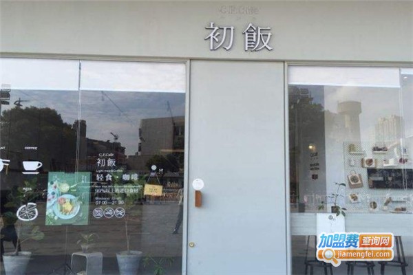初饭轻食咖啡加盟费