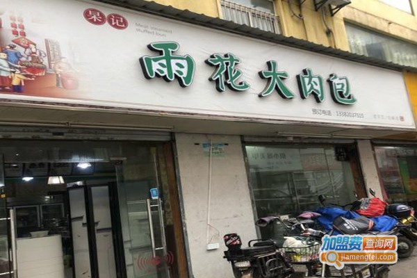 杲记雨花加盟费