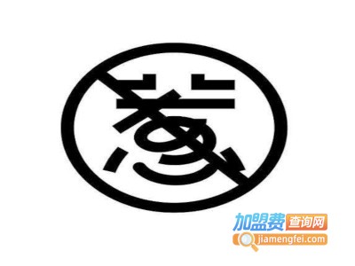 不惹欧包&茶加盟费