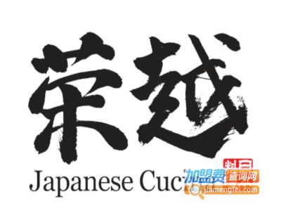 竹若荣越加盟费