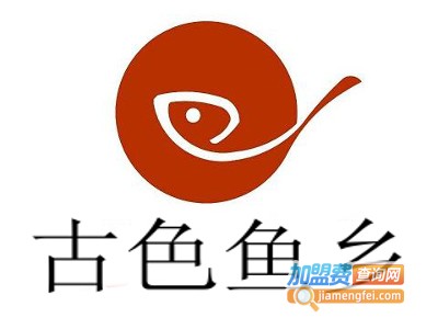 古色鱼乡加盟费