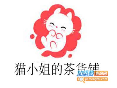 猫小姐的茶货铺加盟费