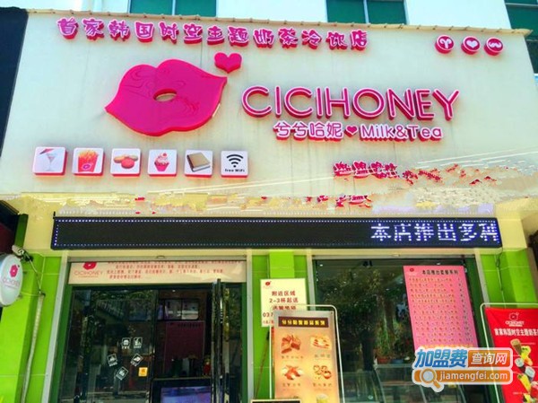 兮兮哈妮主题奶茶加盟费