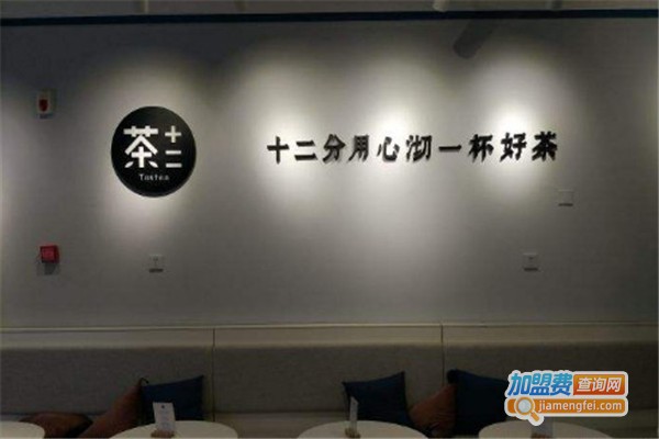 茶十二tastea加盟