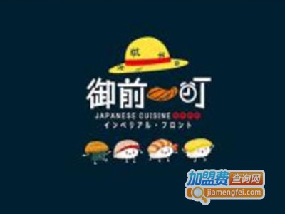 御前一町加盟费