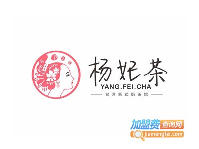 杨妃茶加盟费