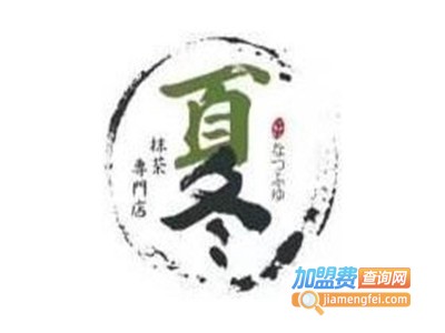 夏冬抹茶専門店加盟费