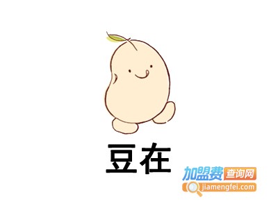 豆在加盟费