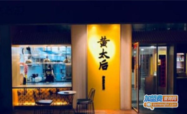 黄太后御膳研究所加盟费