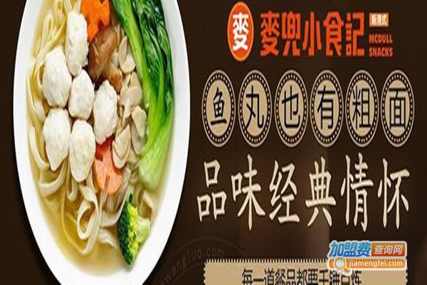 麦兜小食记加盟费