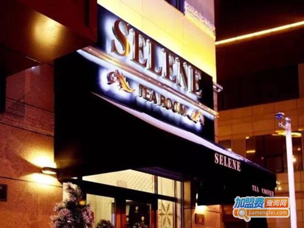 Selene塞勒涅下午茶加盟费