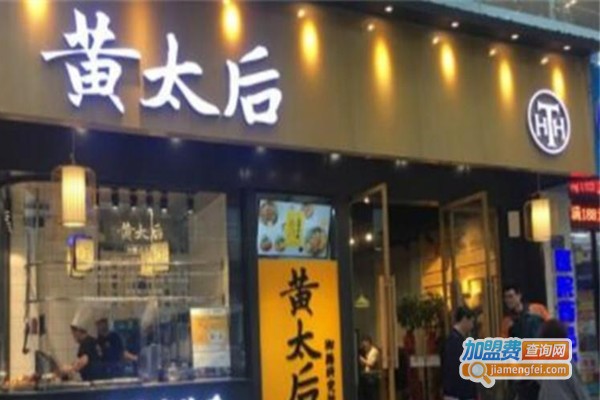 黄太后御膳研究所加盟费