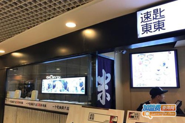 速匙东东加盟费