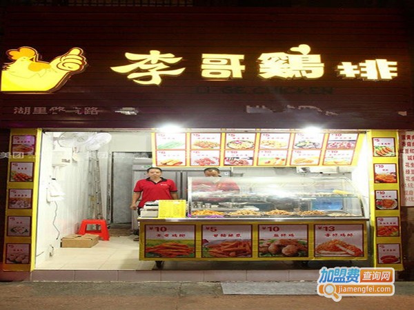 李哥鸡排加盟费