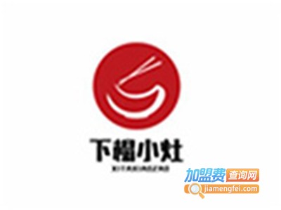 下榻小灶中式快餐