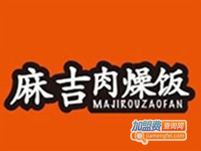麻吉肉燥饭加盟费