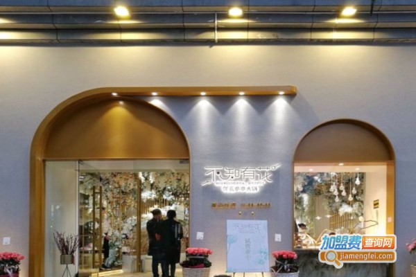 不知有花火锅加盟