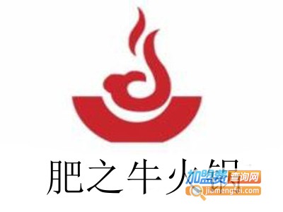 肥之牛火锅