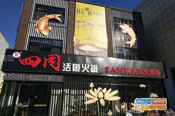 四同活鱼加盟费